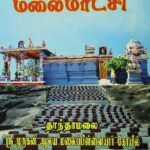 தாந்தா மலை மாட்சி