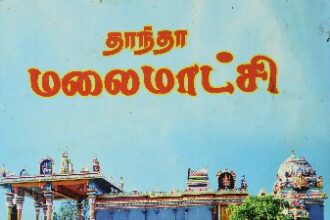 தாந்தா மலை மாட்சி